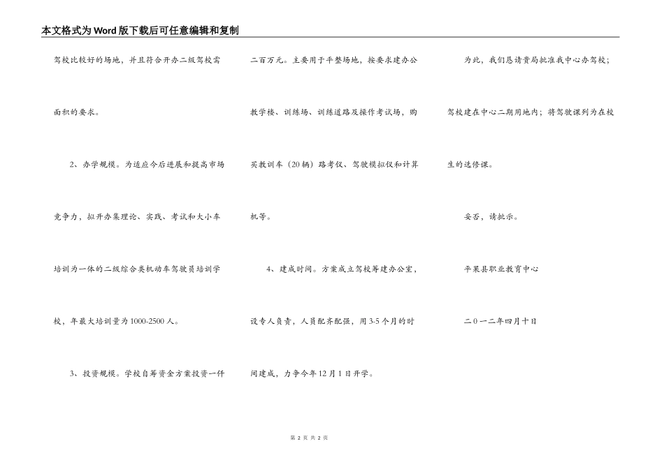 开办培训学校申请书_第2页
