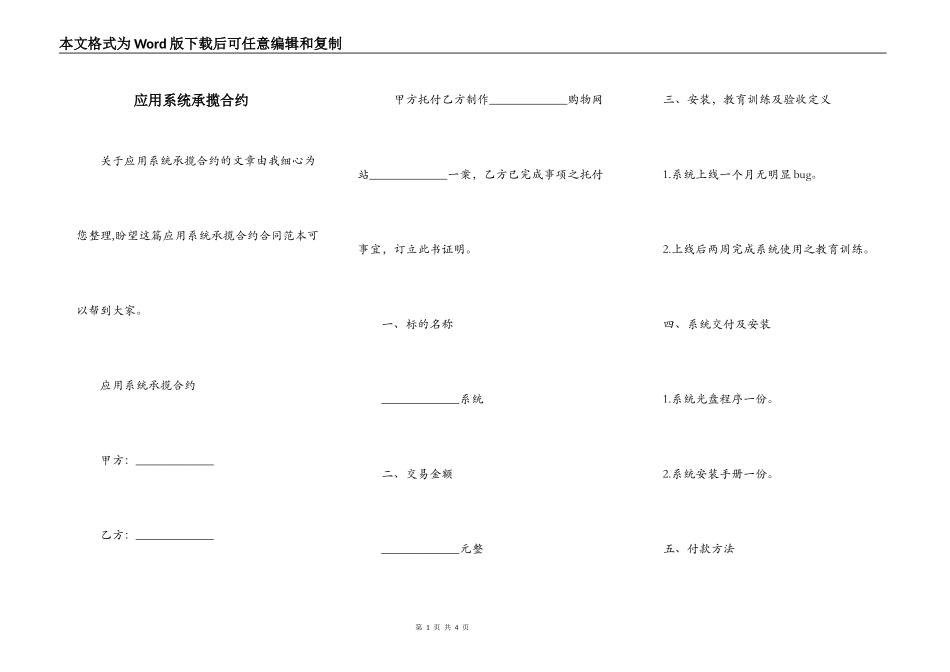 应用系统承揽合约_第1页