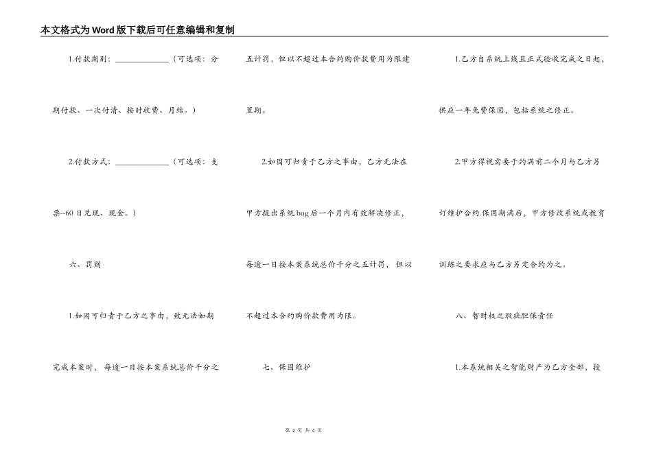 应用系统承揽合约_第2页