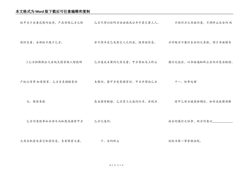 应用系统承揽合约_第3页