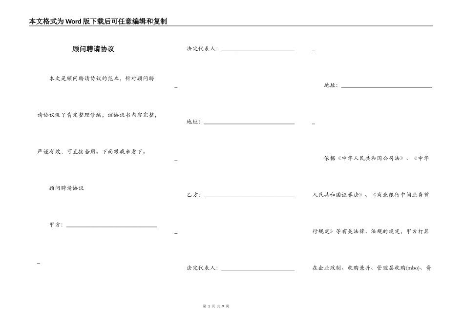 顾问聘请协议_第1页