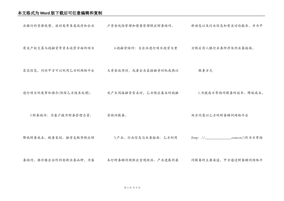 顾问聘请协议_第3页