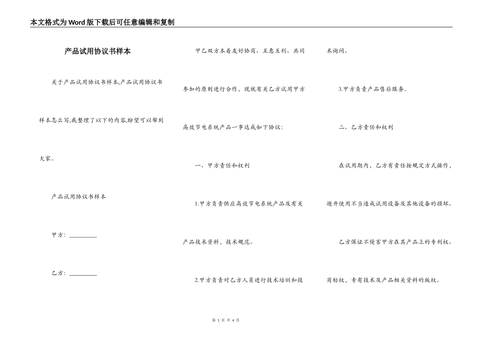 产品试用协议书样本_第1页