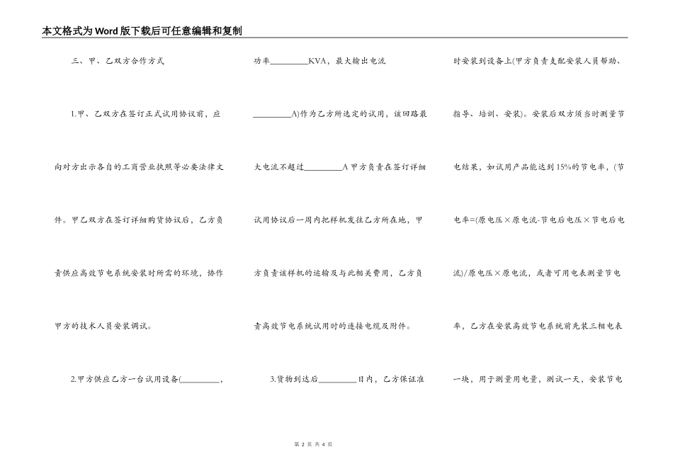 产品试用协议书样本_第2页