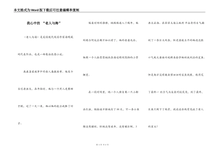 我心中的 “老人与海”