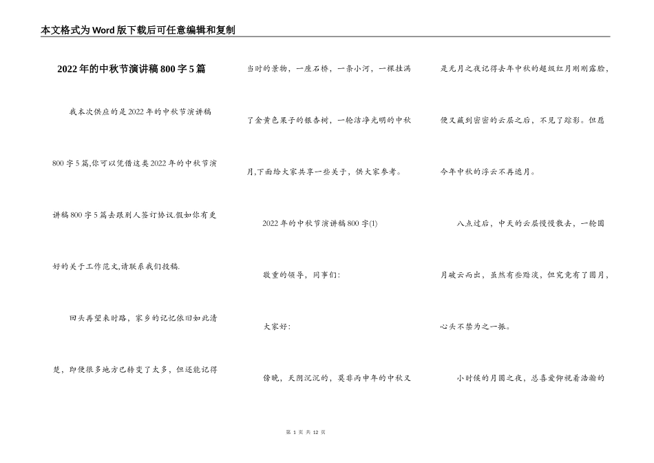 2022年的中秋节演讲稿800字5篇_第1页