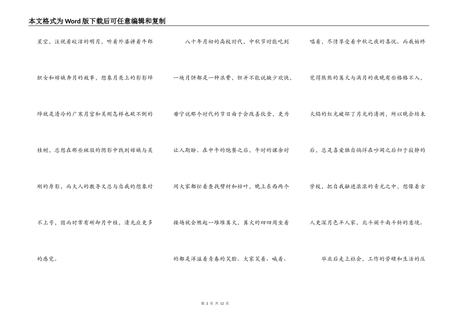 2022年的中秋节演讲稿800字5篇_第2页