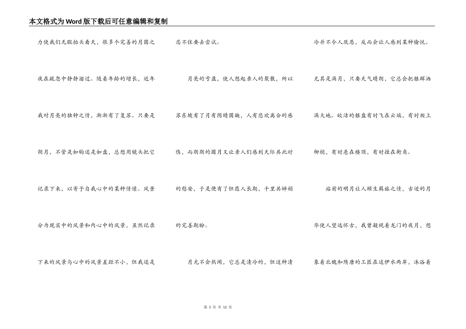2022年的中秋节演讲稿800字5篇_第3页