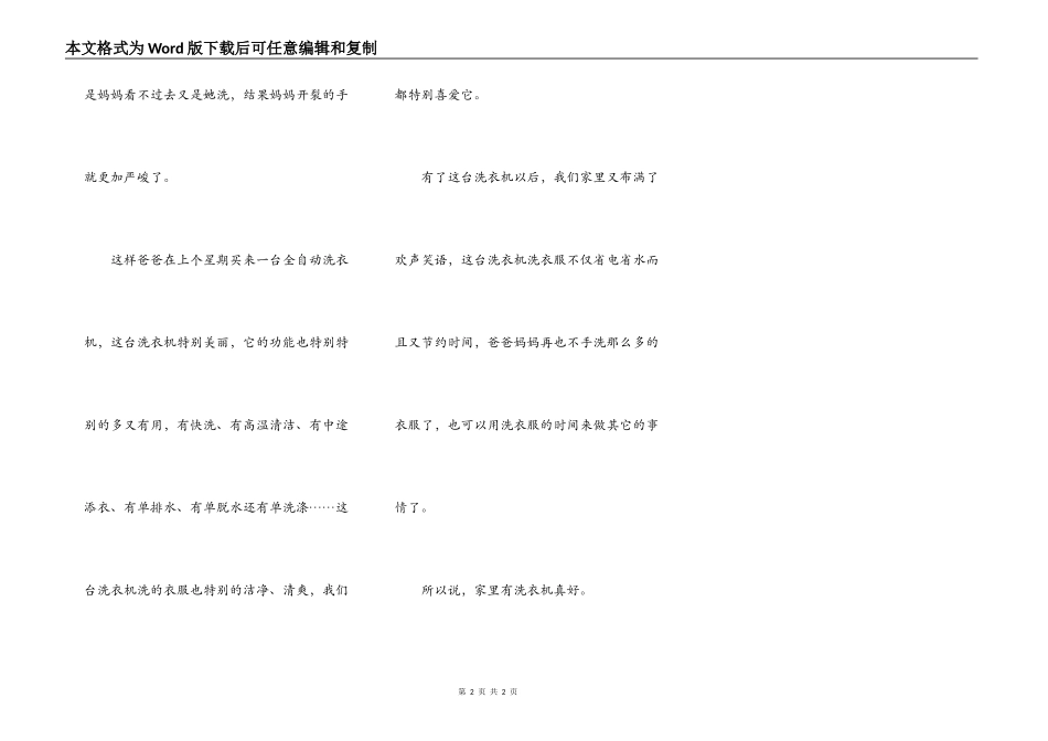 有洗衣机真好_第2页