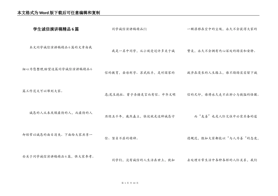 学生诚信演讲稿精品6篇_第1页
