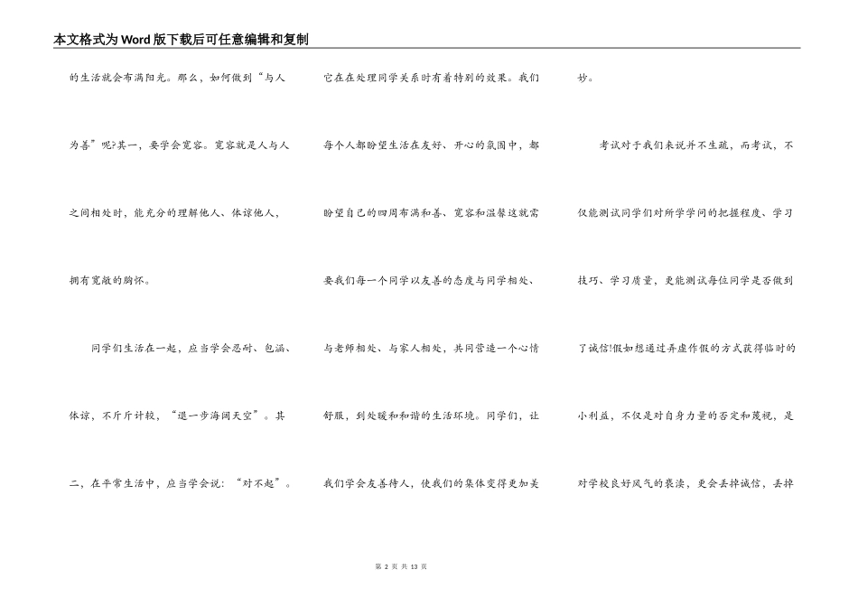 学生诚信演讲稿精品6篇_第2页
