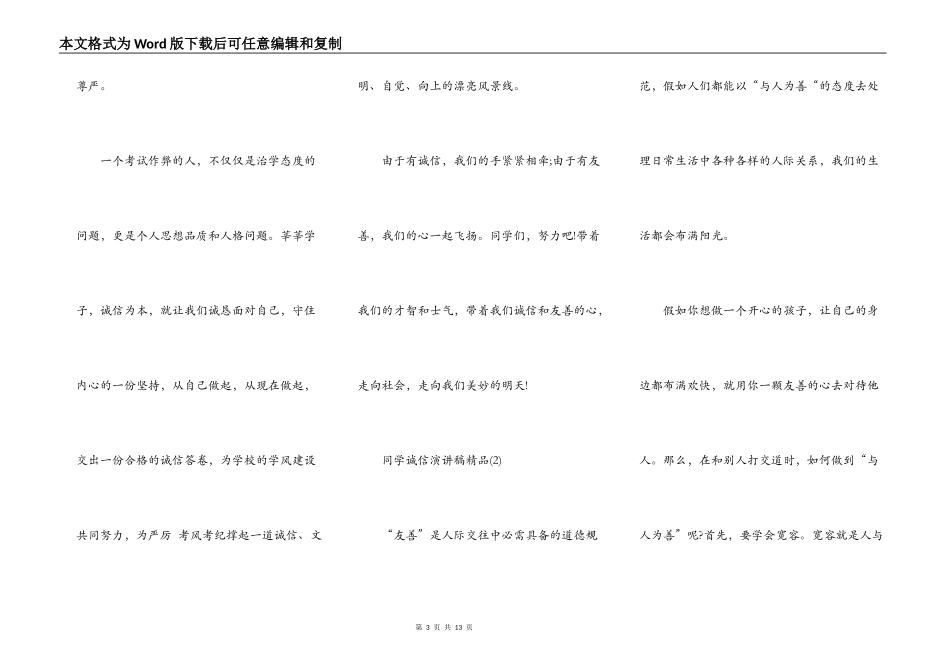 学生诚信演讲稿精品6篇_第3页