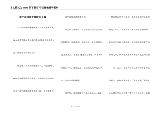 学生诚信演讲稿精品6篇