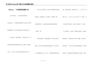 MissLai，一本我喜爱的幽默大全