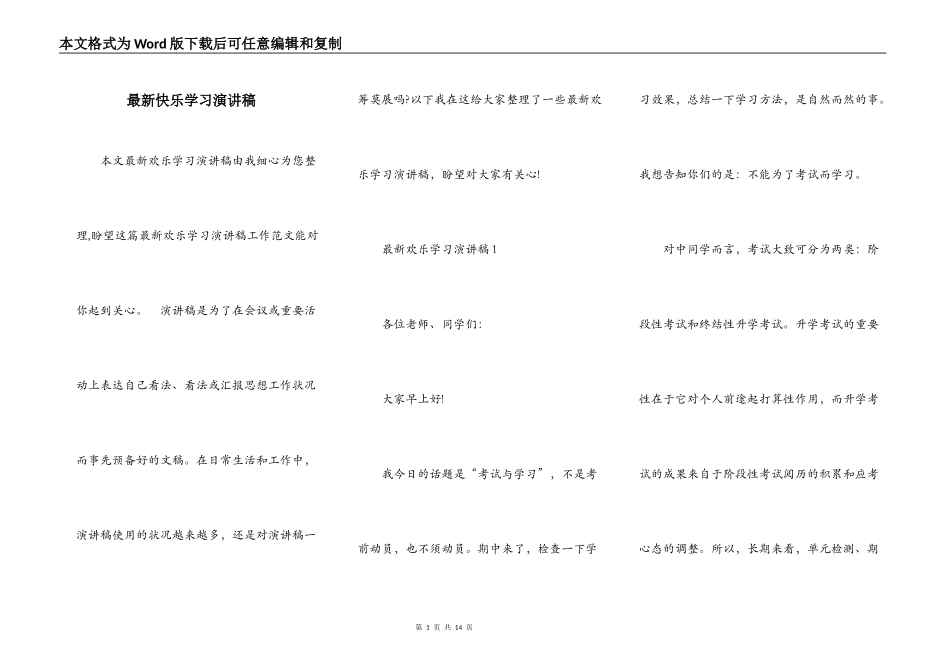 最新快乐学习演讲稿_第1页