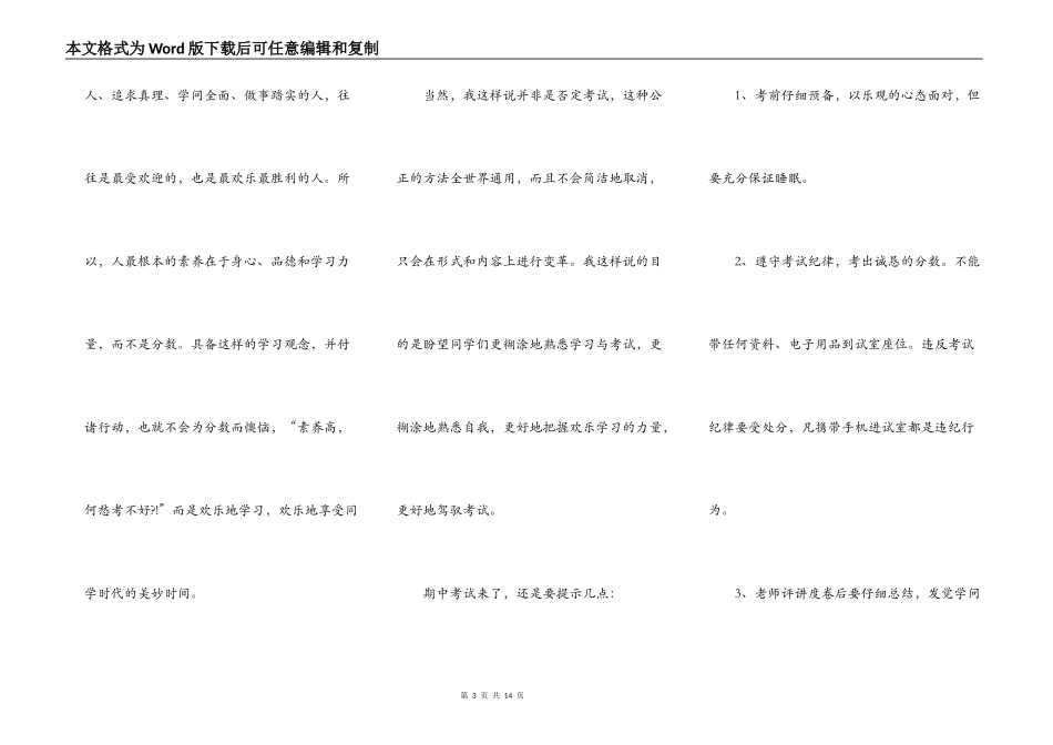 最新快乐学习演讲稿_第3页