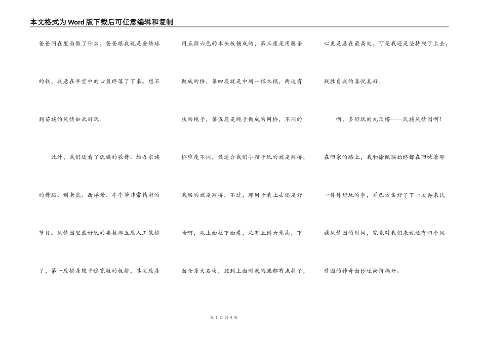 有趣的九顶塔——民族风情园_第3页
