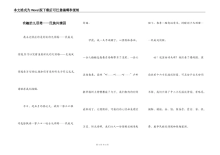 有趣的九顶塔——民族风情园