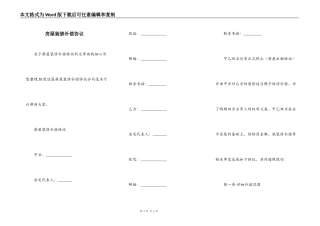 房屋装修补偿协议