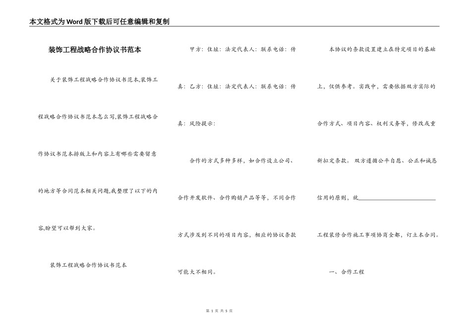 装饰工程战略合作协议书范本_第1页