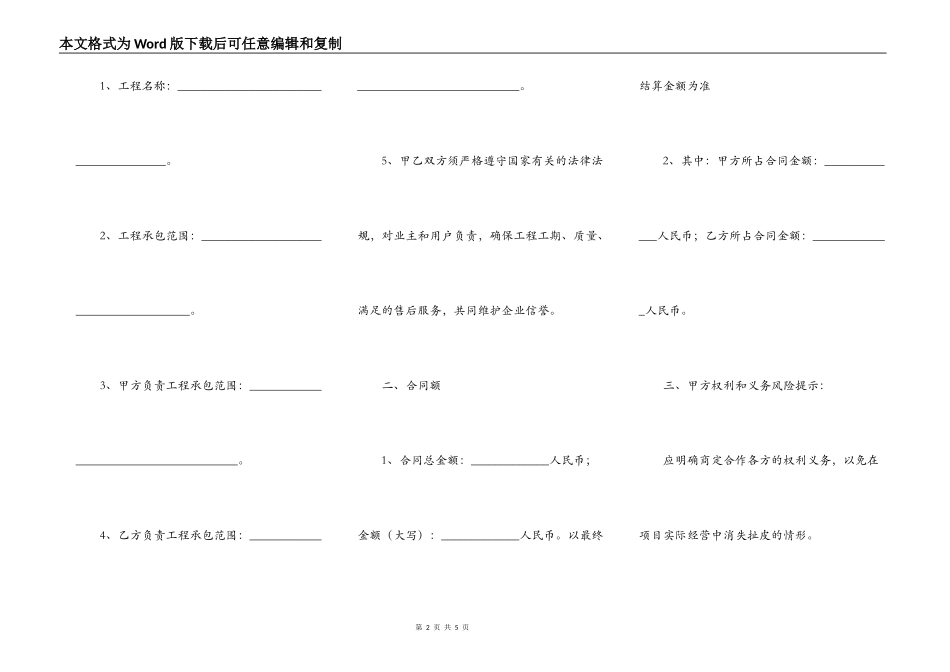 装饰工程战略合作协议书范本_第2页
