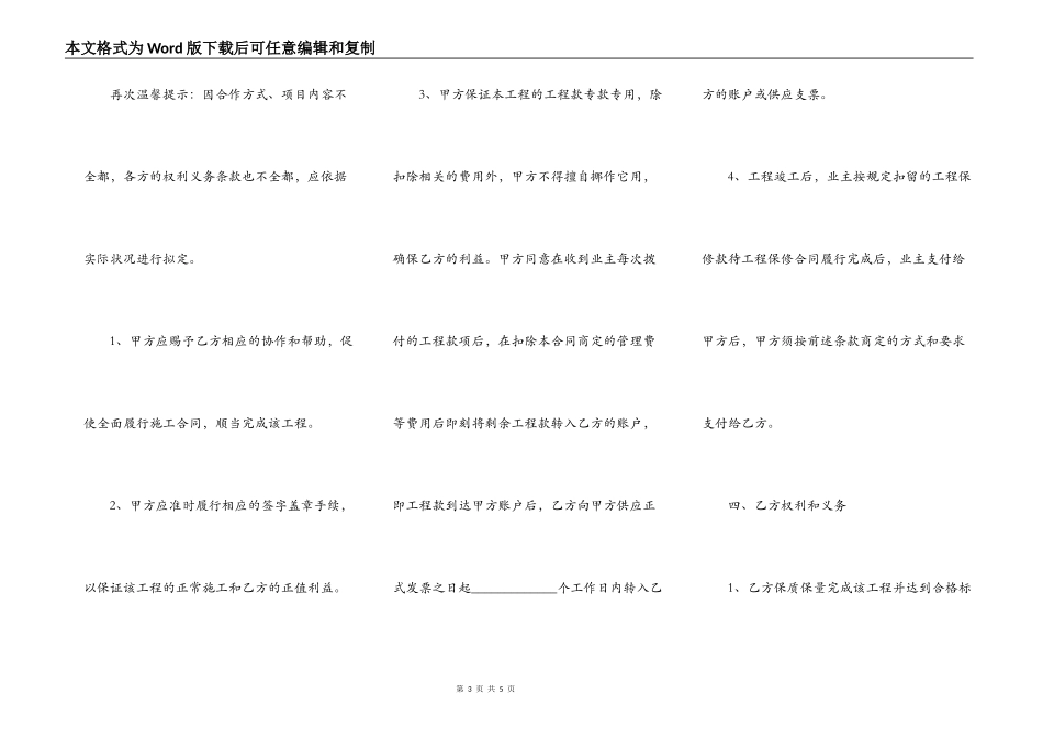 装饰工程战略合作协议书范本_第3页