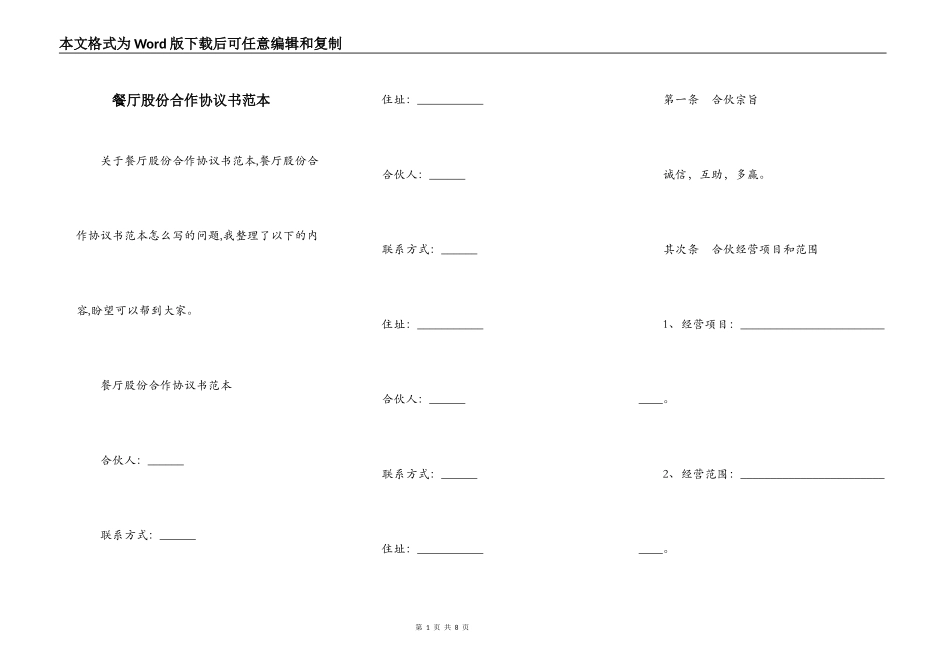 餐厅股份合作协议书范本_第1页