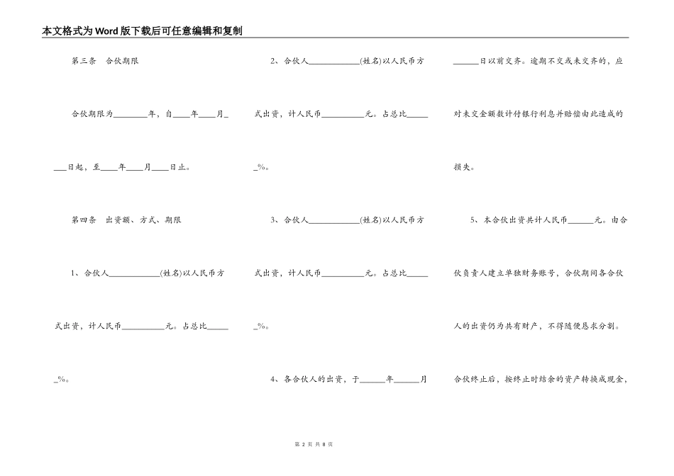 餐厅股份合作协议书范本_第2页