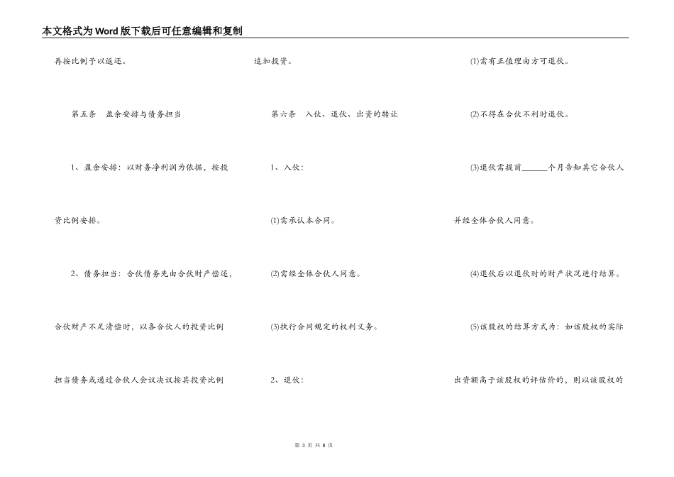 餐厅股份合作协议书范本_第3页