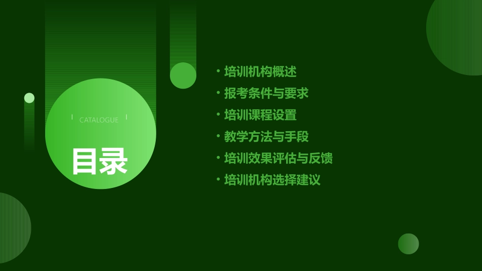 报考条件建造师的培训机构_第2页