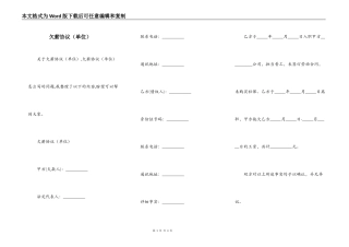 欠薪协议（单位）