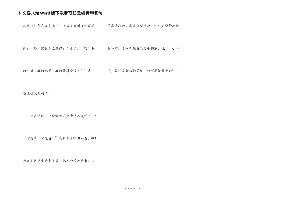 难忘的一件事_第2页