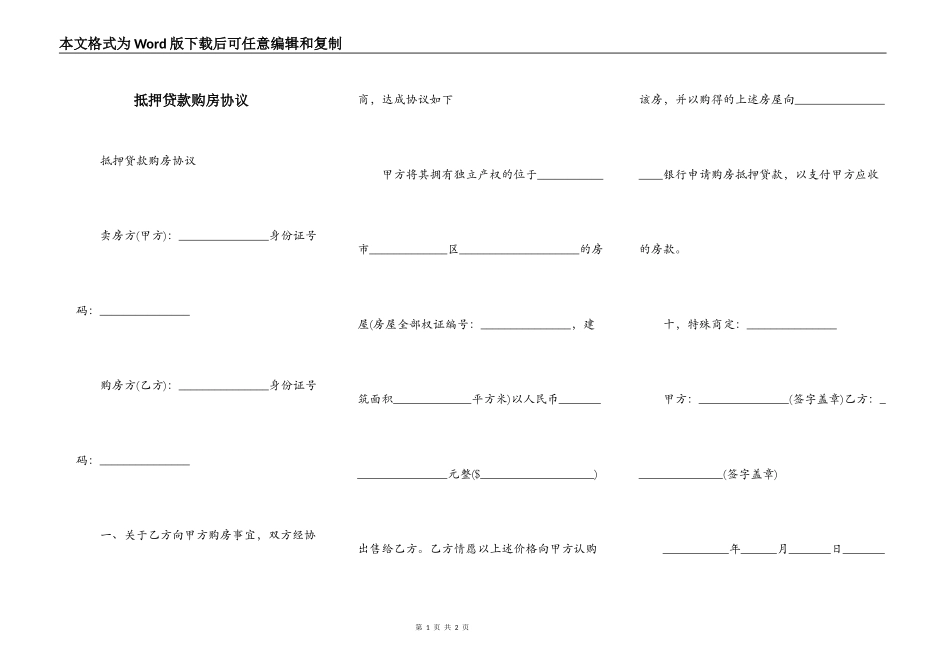 抵押贷款购房协议_第1页