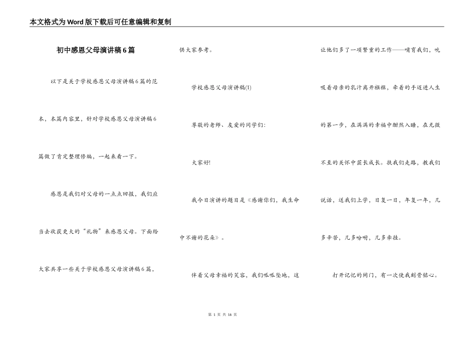 初中感恩父母演讲稿6篇_第1页