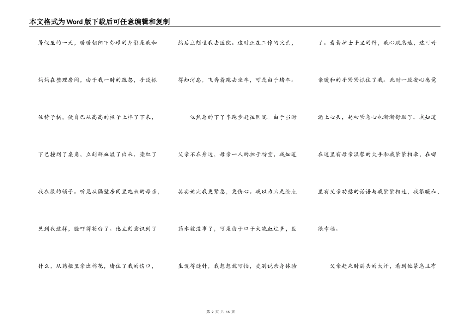 初中感恩父母演讲稿6篇_第2页