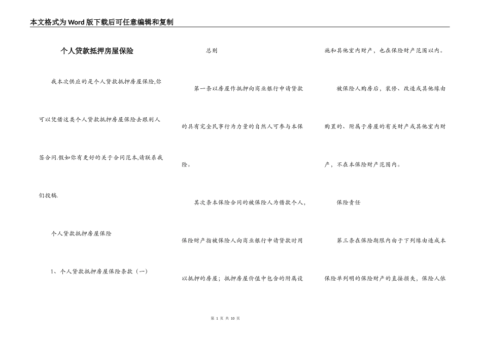个人贷款抵押房屋保险_第1页