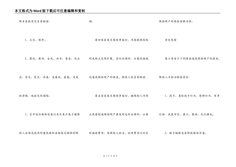个人贷款抵押房屋保险_第2页