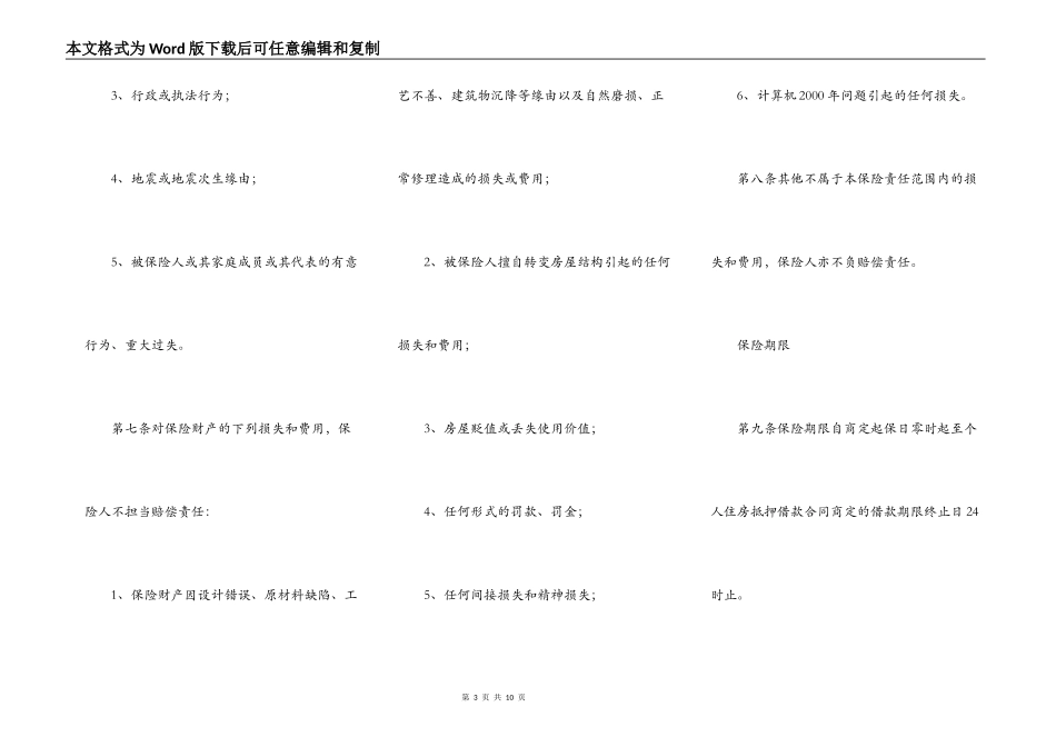个人贷款抵押房屋保险_第3页