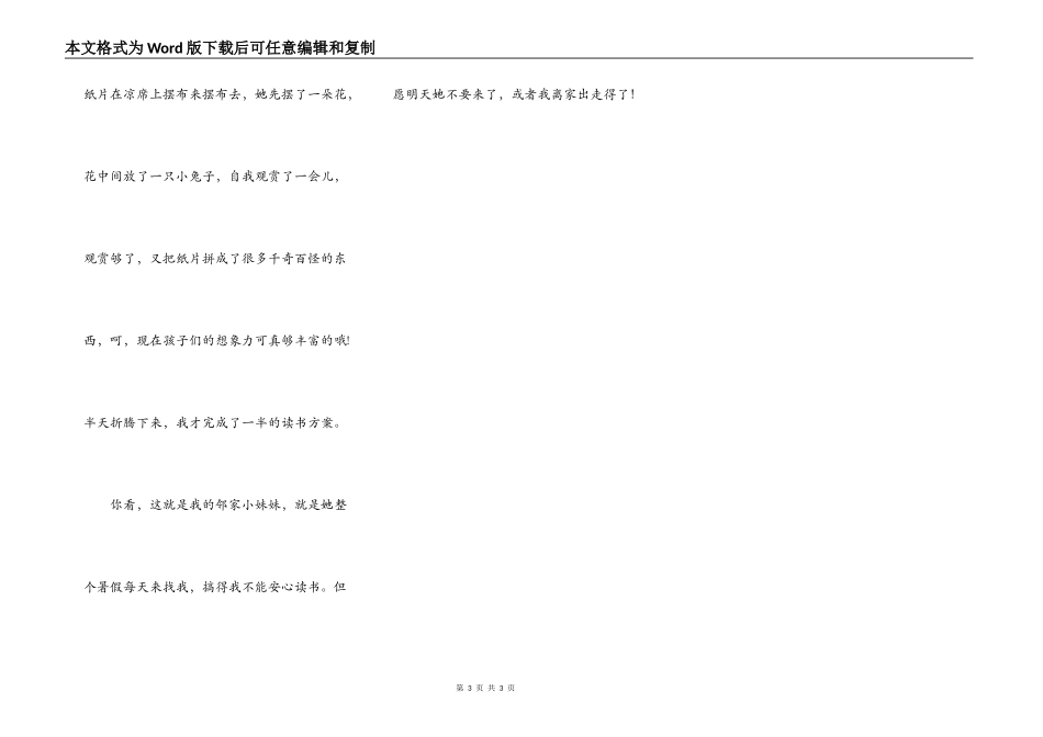 甩不掉的邻家小妹妹_第3页