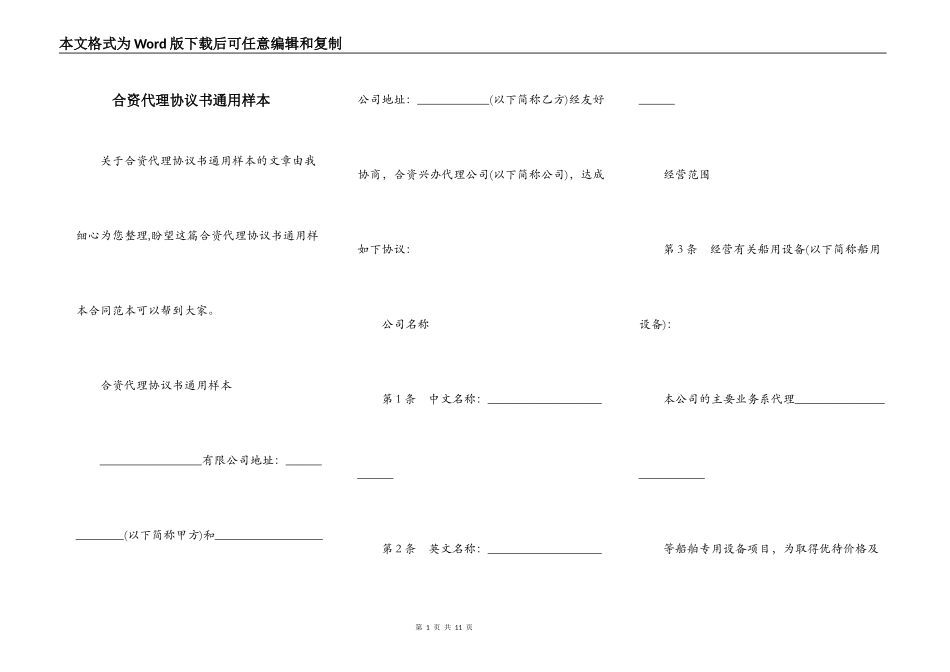 合资代理协议书通用样本_第1页
