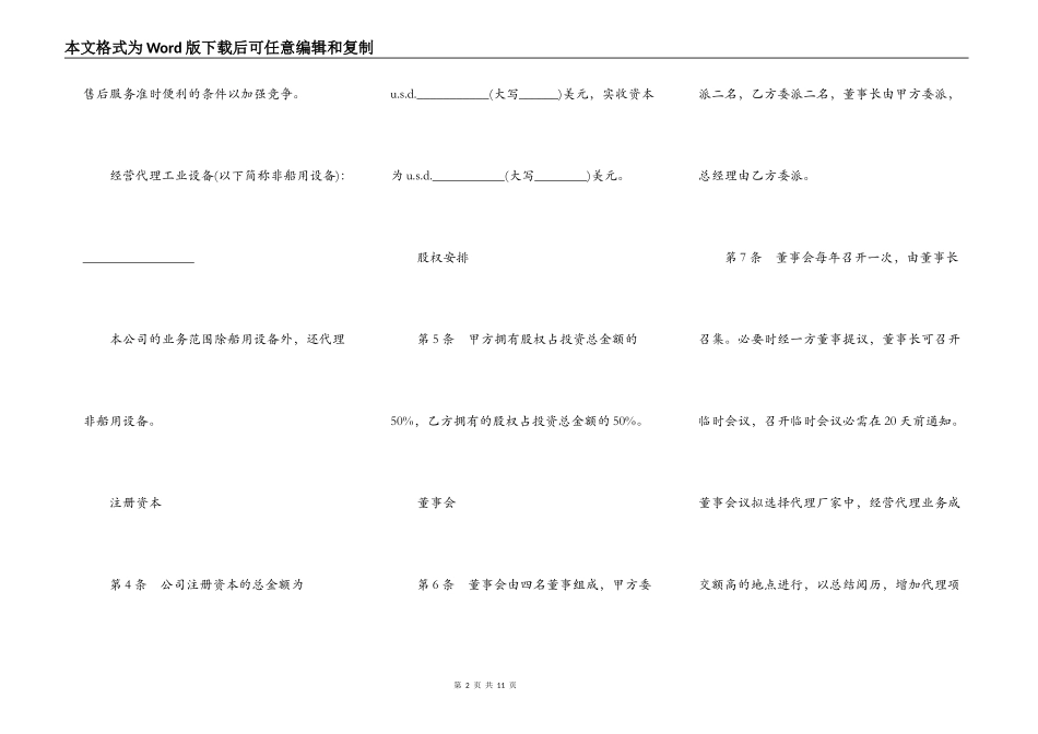 合资代理协议书通用样本_第2页
