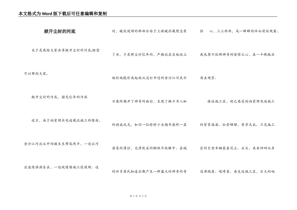 掀开尘封的河底_第1页