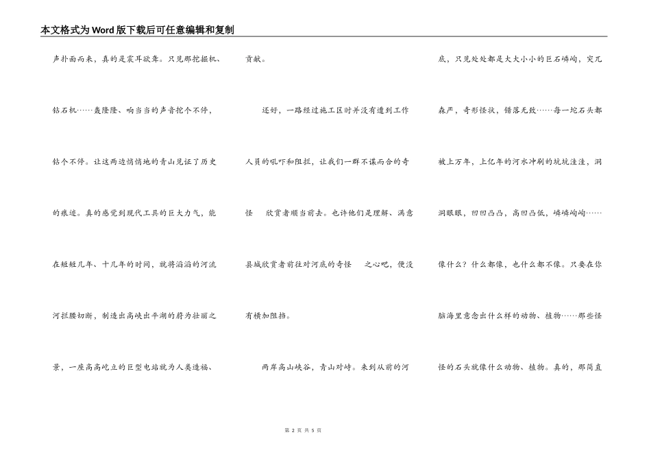 掀开尘封的河底_第2页