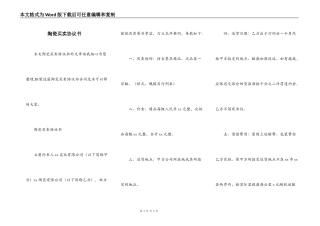 陶瓷买卖协议书