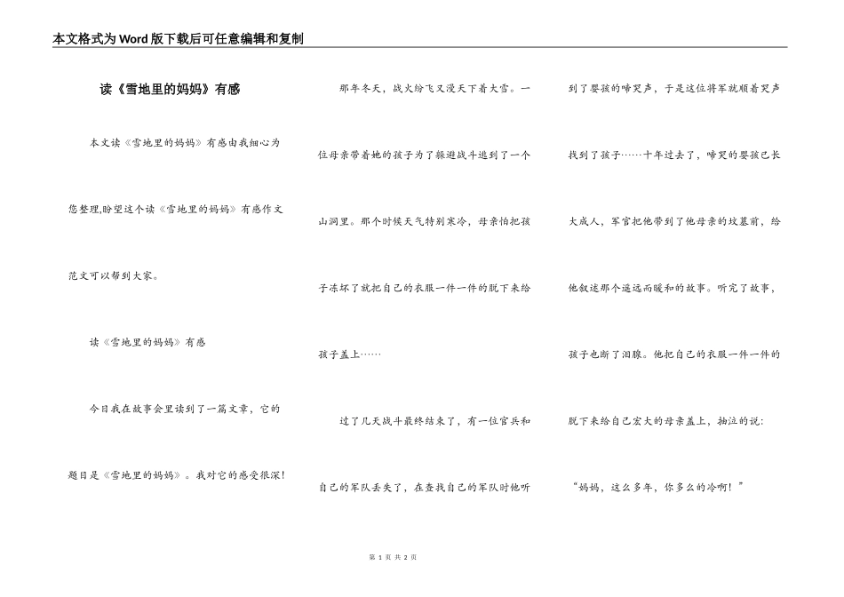 读《雪地里的妈妈》有感_第1页