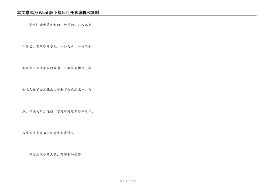 读《雪地里的妈妈》有感_第2页