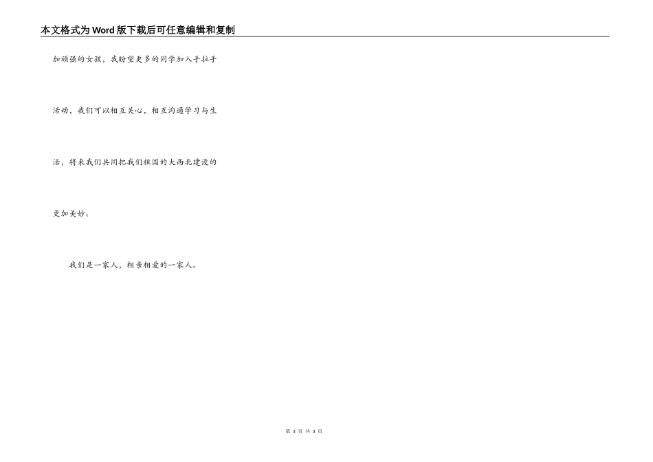 给西部小朋友的一封信_第3页