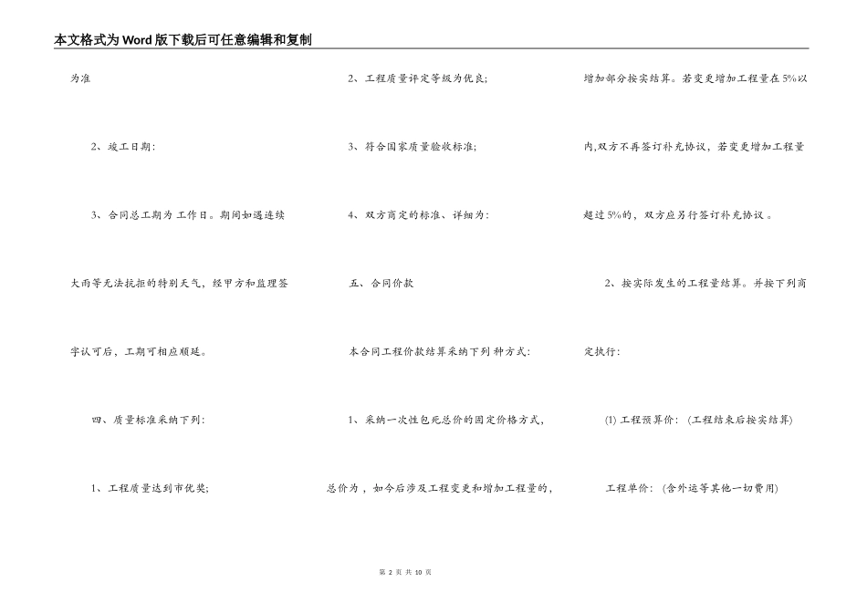 工程承包协议书样书_第2页