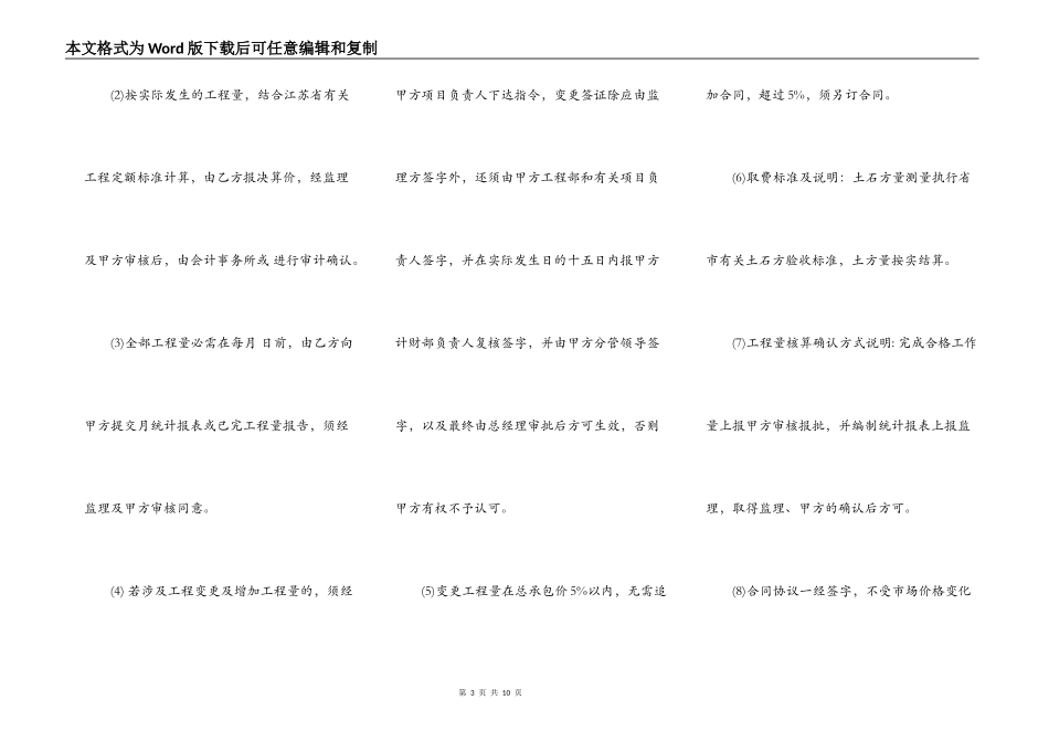 工程承包协议书样书_第3页