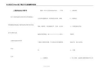 工程承包协议书样书